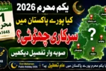 First Muharram Public Holiday 2026 – Is It a Nationwide Public Holiday in Pakistan