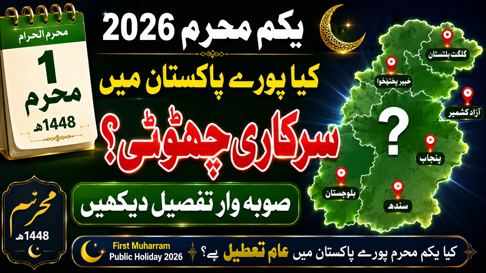 First Muharram Public Holiday 2026 – Is It a Nationwide Public Holiday in Pakistan